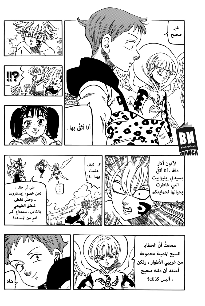 Nanatsu no Taizai: Chapter 267 - Page 11