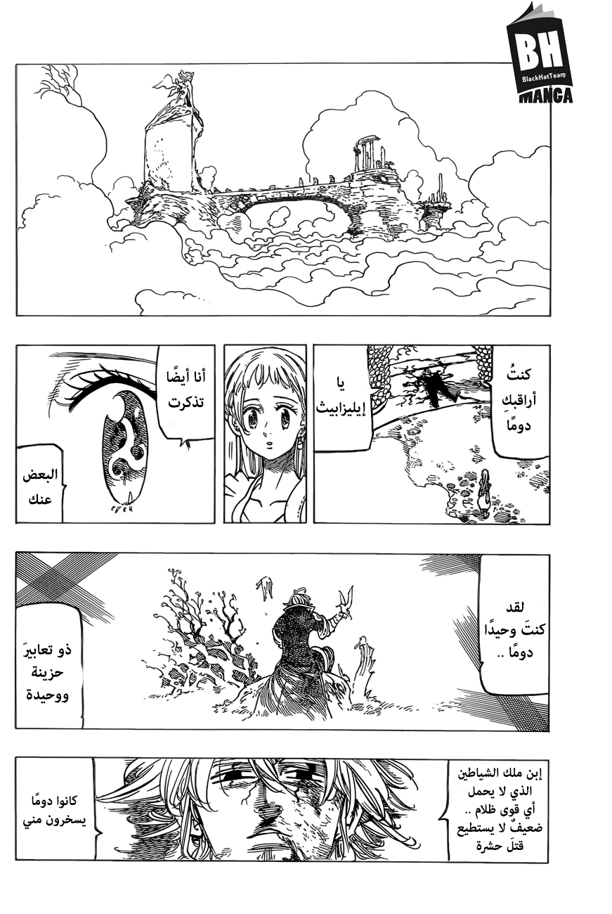 Nanatsu no Taizai: Chapter 267 - Page 13