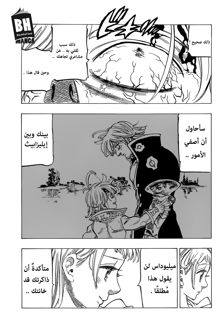 Nanatsu no Taizai: Chapter 267 - Page 16