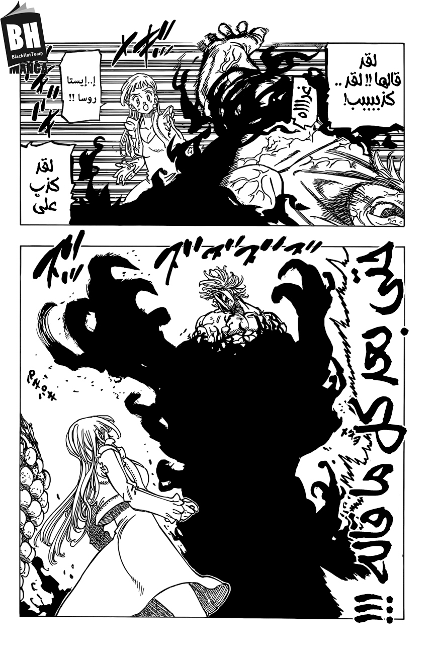 Nanatsu no Taizai: Chapter 267 - Page 17