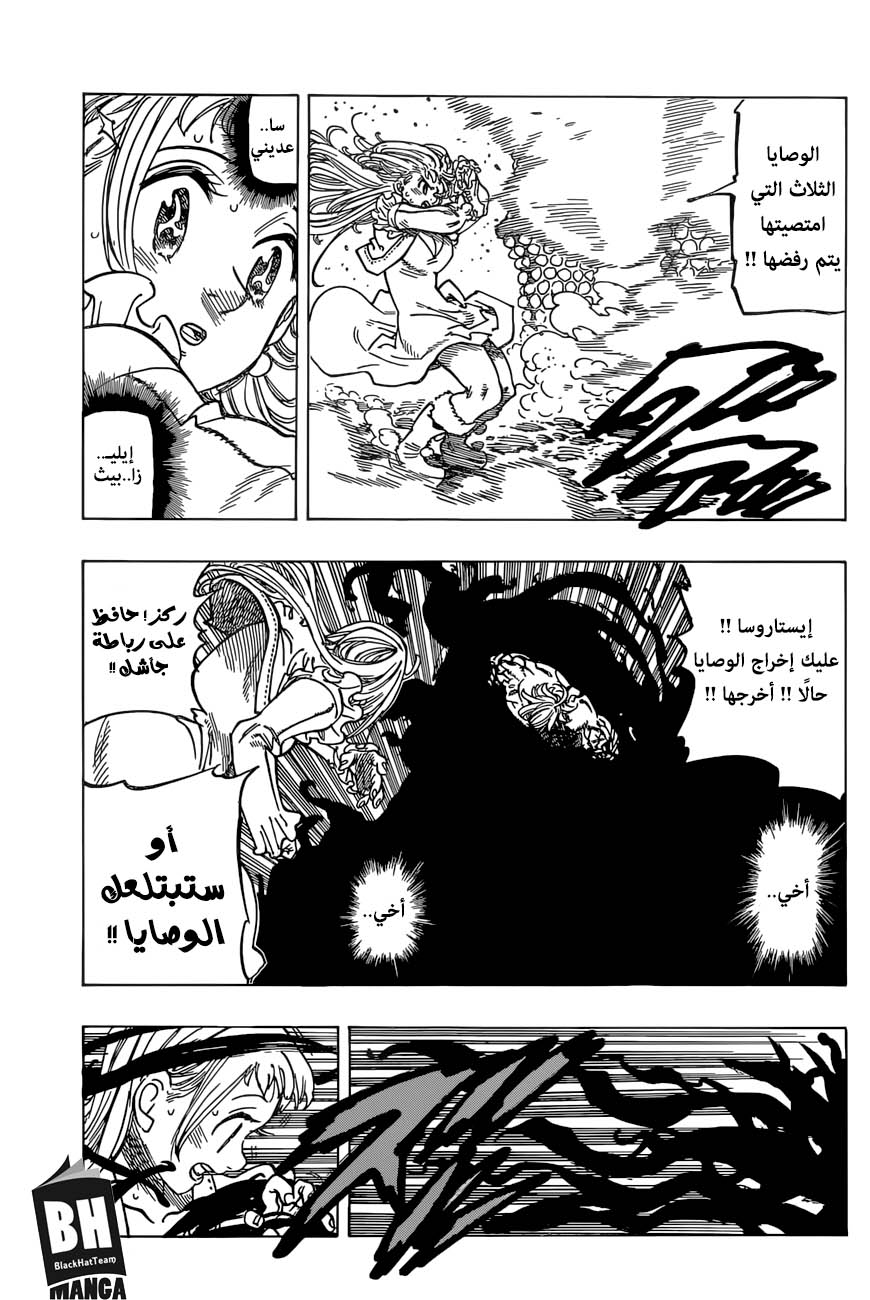 Nanatsu no Taizai: Chapter 267 - Page 18