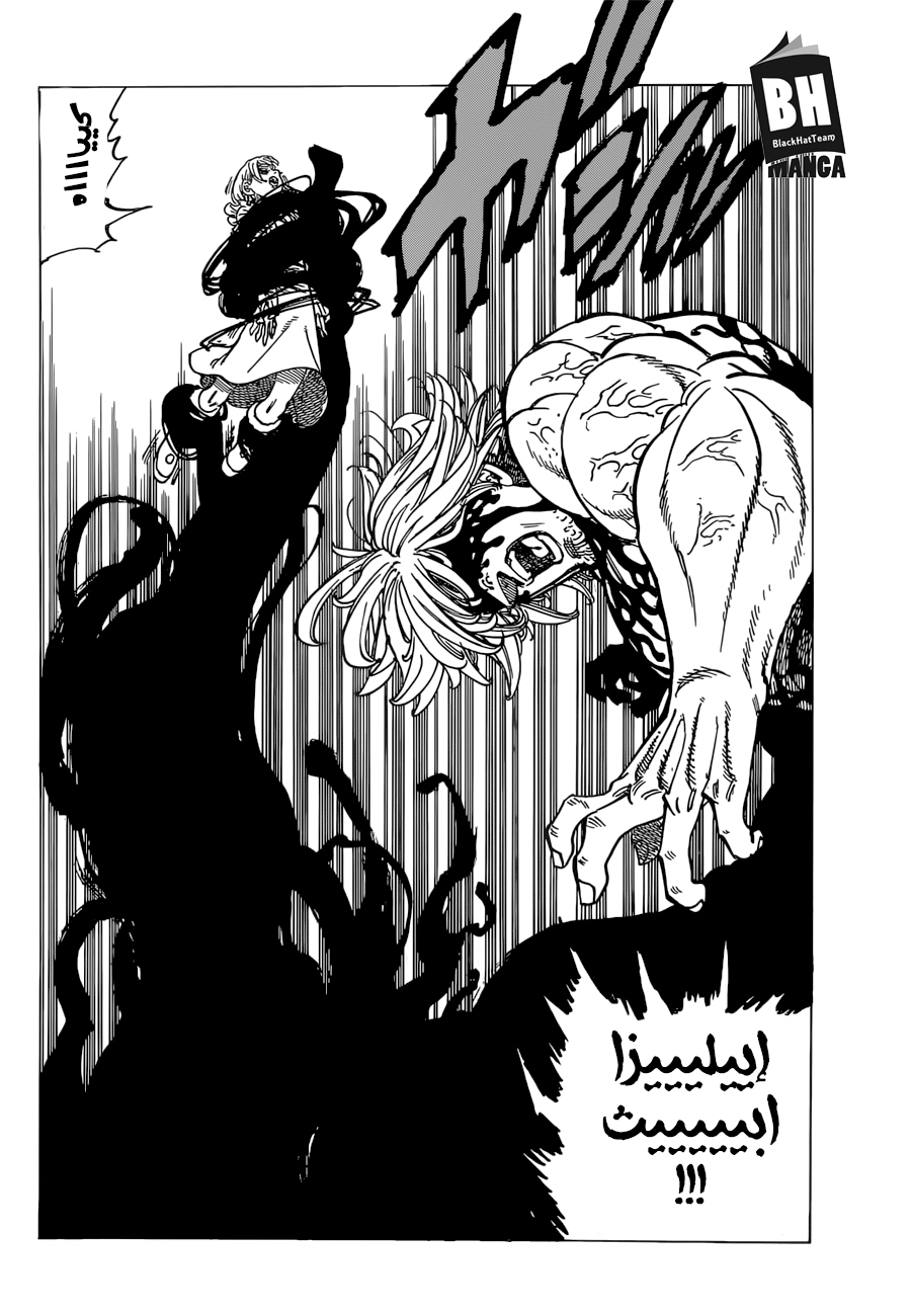 Nanatsu no Taizai: Chapter 267 - Page 19