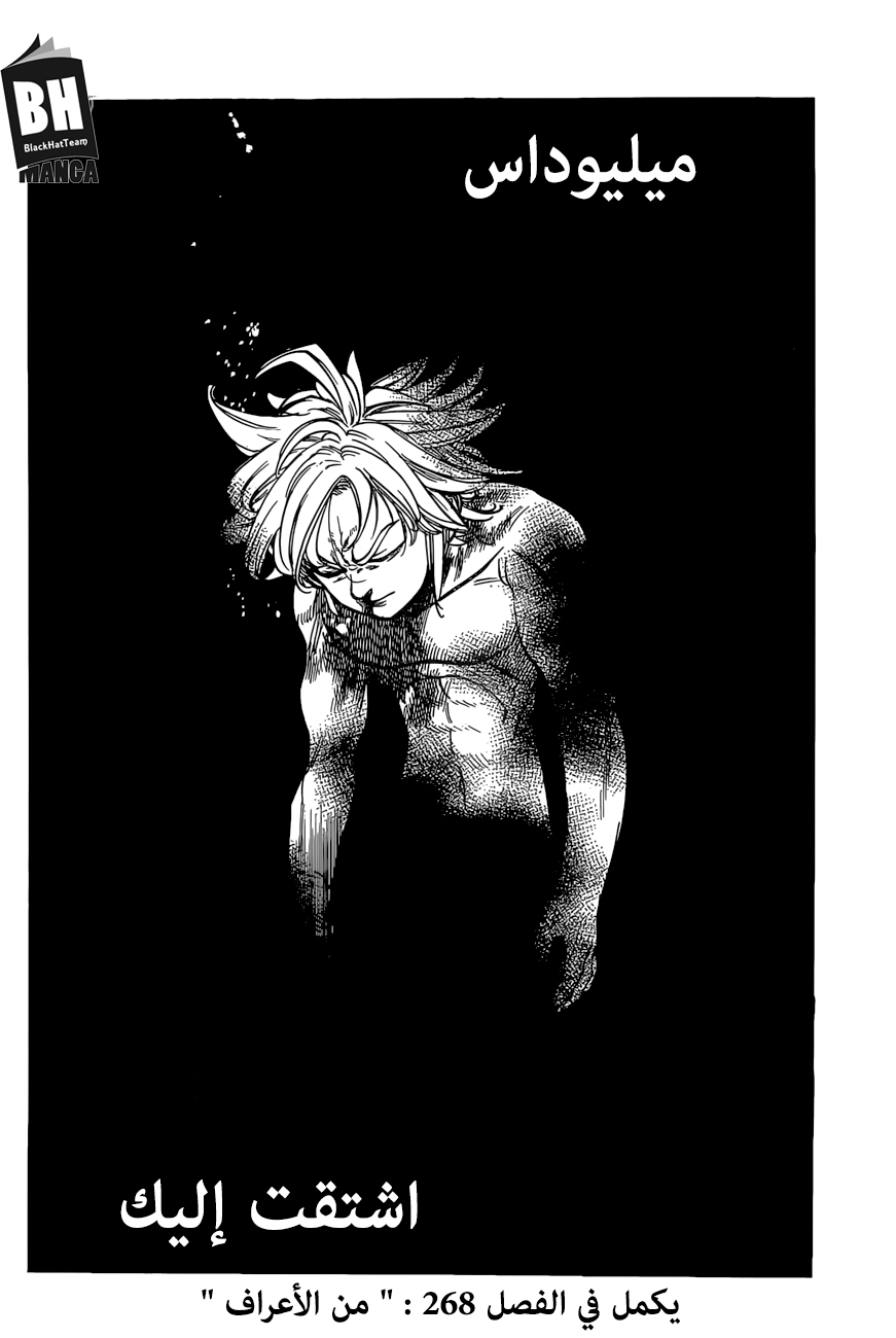 Nanatsu no Taizai: Chapter 267 - Page 23