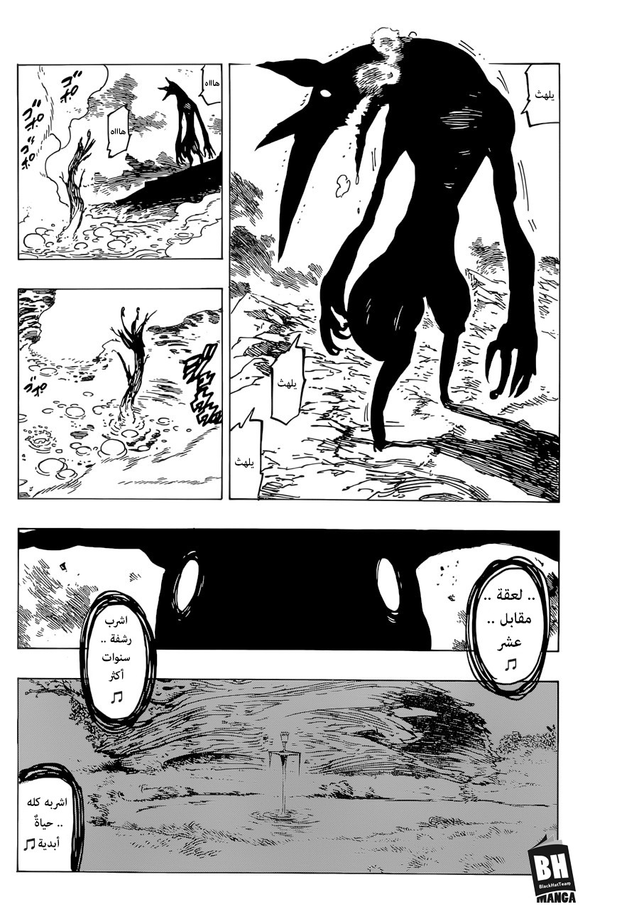 Nanatsu no Taizai: Chapter 268 - Page 5