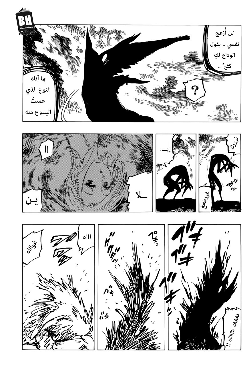 Nanatsu no Taizai: Chapter 268 - Page 6