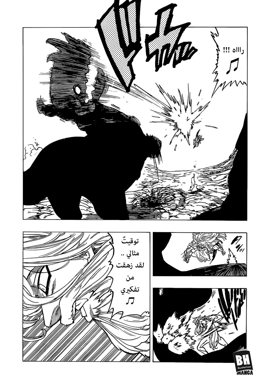 Nanatsu no Taizai: Chapter 268 - Page 14