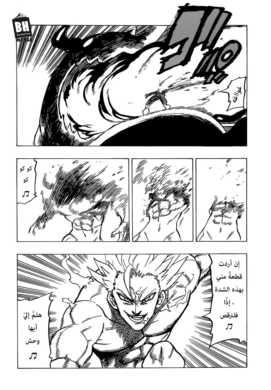 Nanatsu no Taizai: Chapter 268 - Page 15