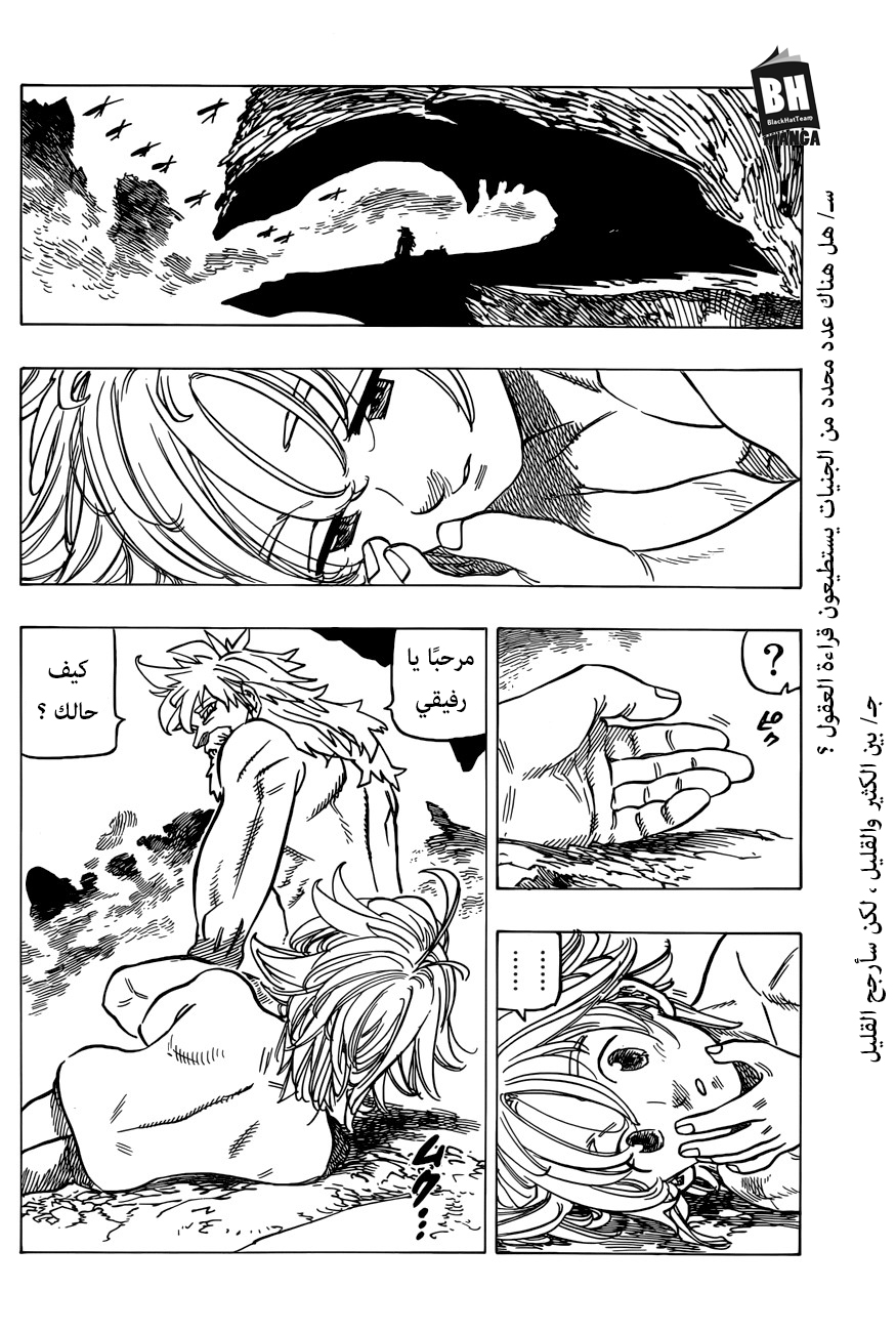 Nanatsu no Taizai: Chapter 269 - Page 3