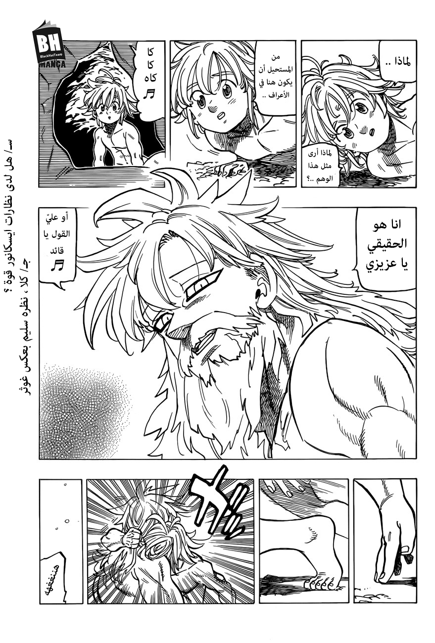 Nanatsu no Taizai: Chapter 269 - Page 4