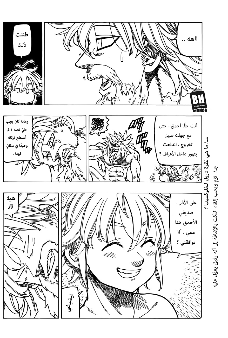 Nanatsu no Taizai: Chapter 269 - Page 7