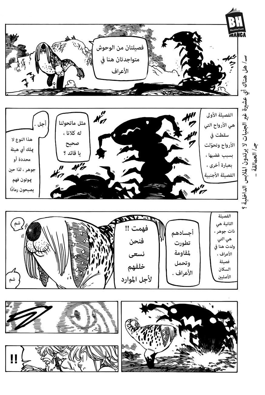 Nanatsu no Taizai: Chapter 269 - Page 9