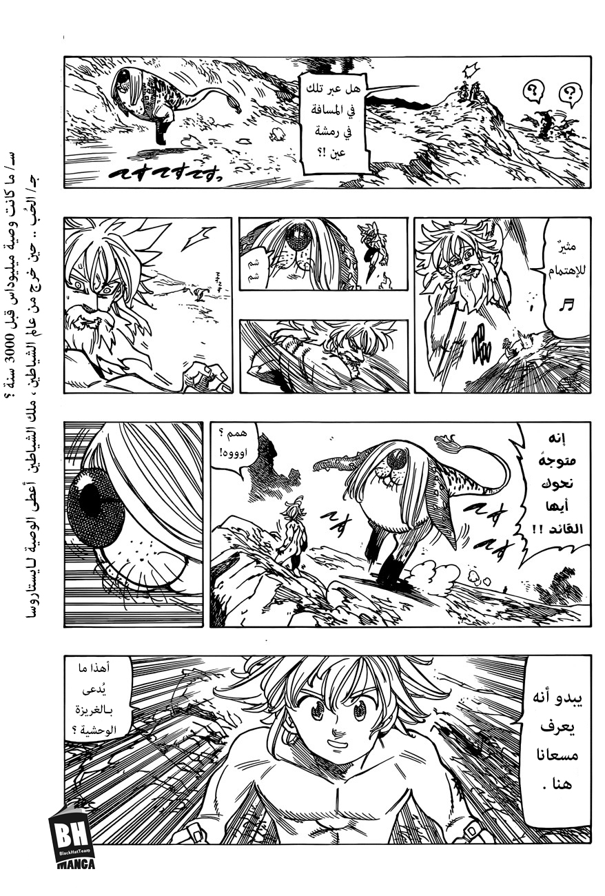 Nanatsu no Taizai: Chapter 269 - Page 10