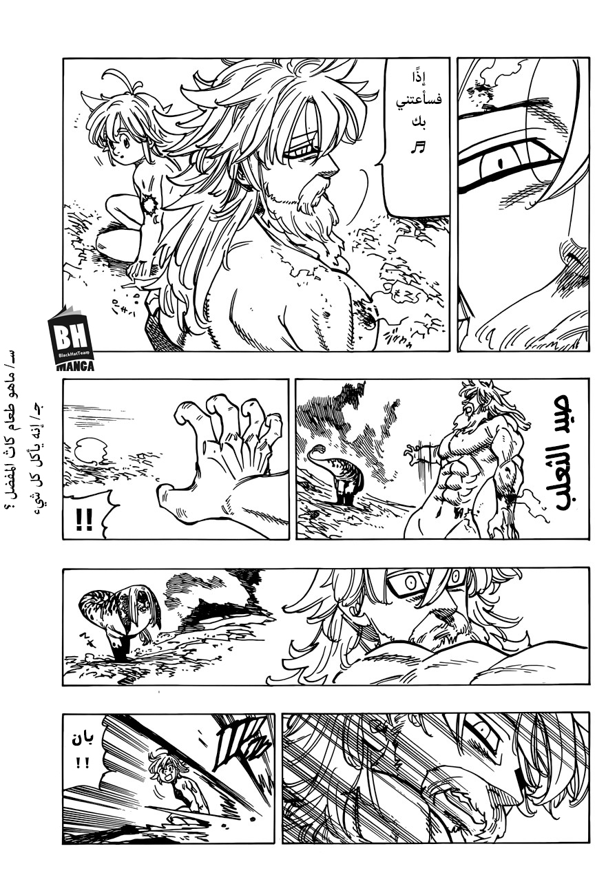 Nanatsu no Taizai: Chapter 269 - Page 12