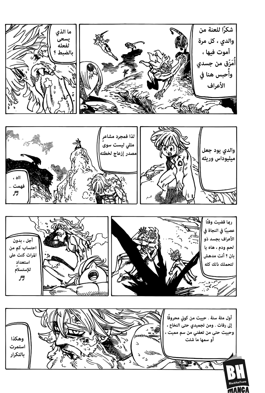 Nanatsu no Taizai: Chapter 269 - Page 13