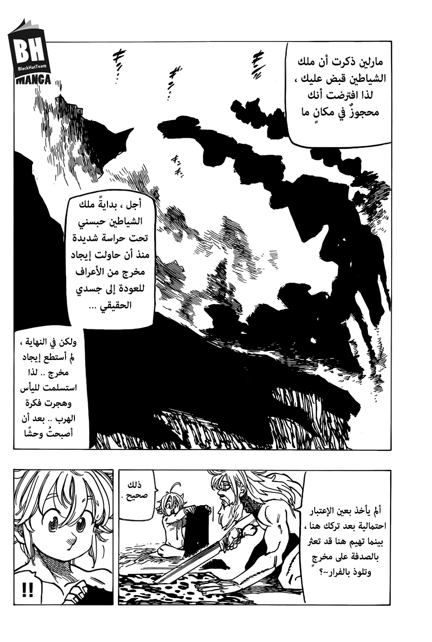 Nanatsu no Taizai: Chapter 269 - Page 17