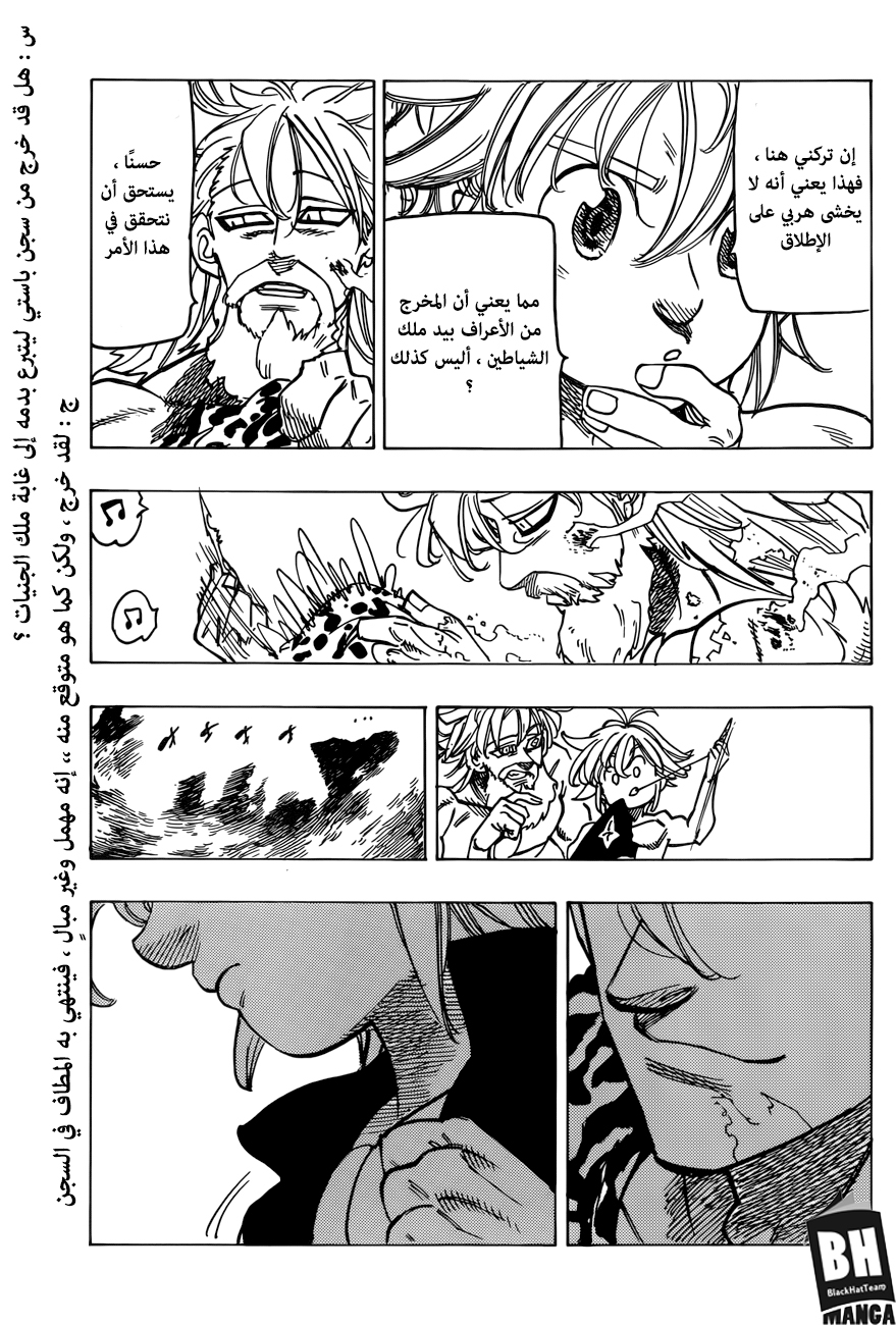 Nanatsu no Taizai: Chapter 269 - Page 18