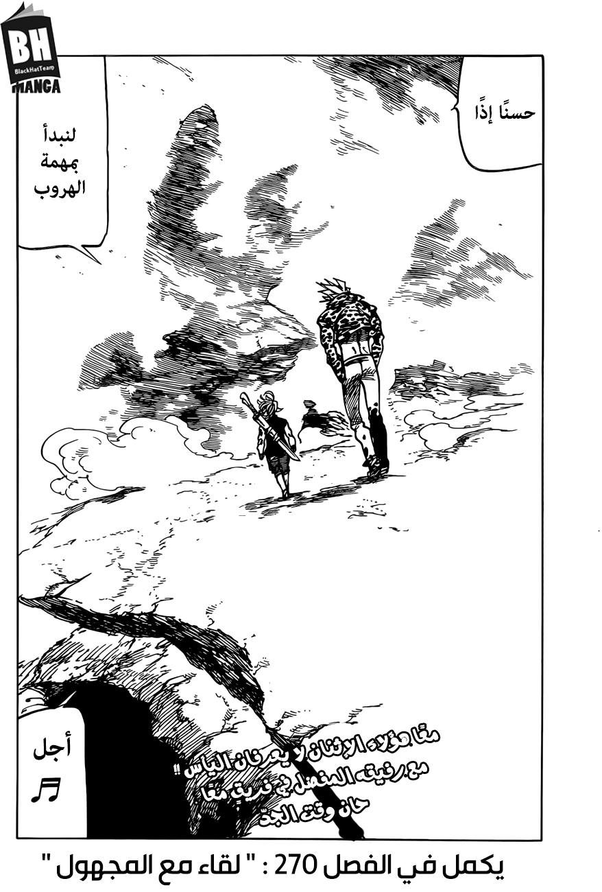 Nanatsu no Taizai: Chapter 269 - Page 20