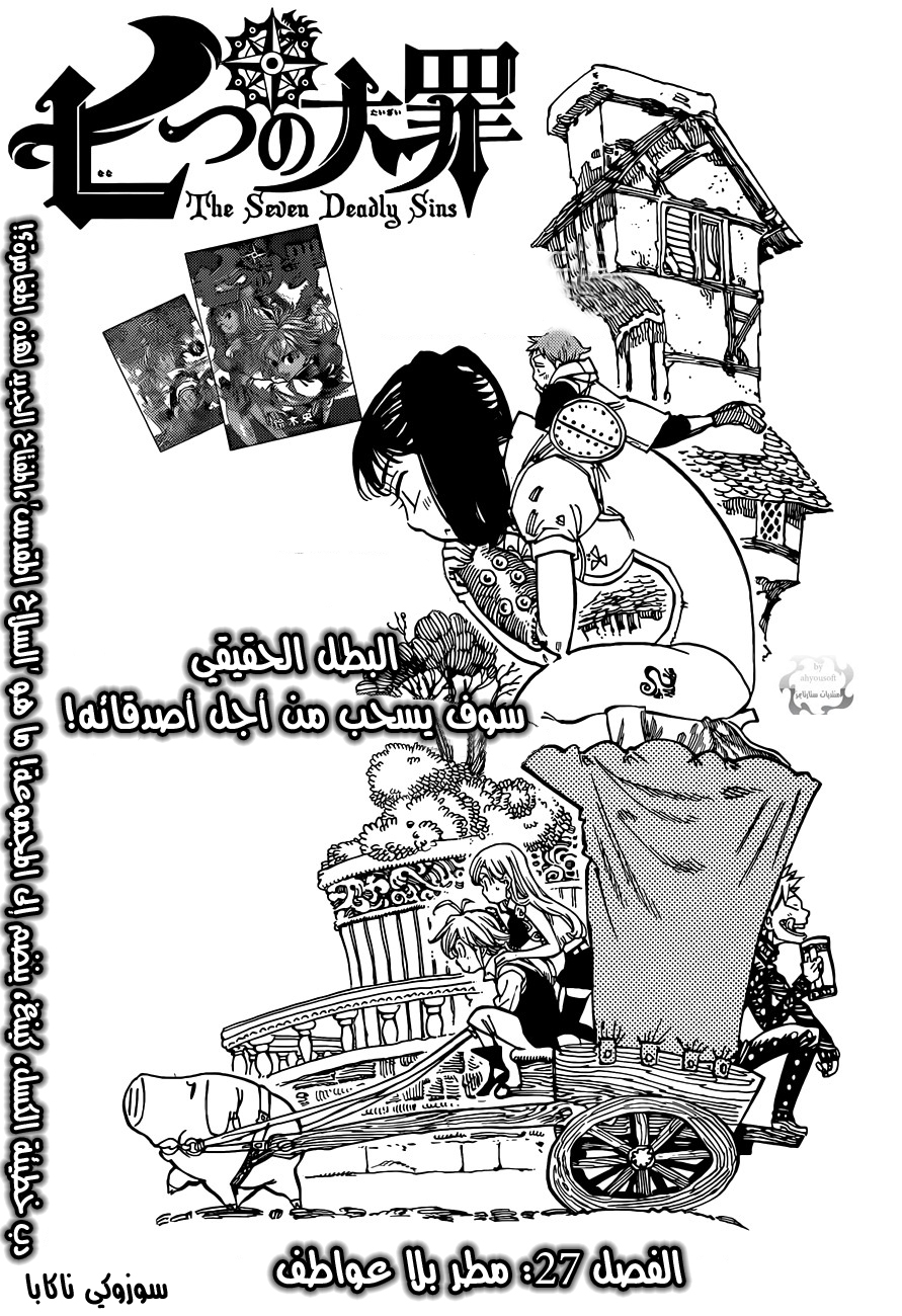 Nanatsu no Taizai: Chapter 27 - Page 2