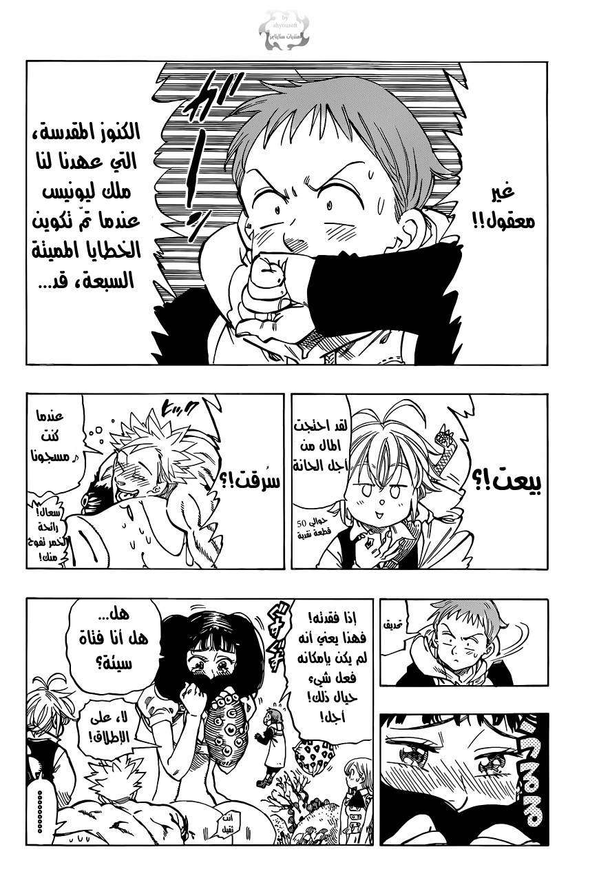 Nanatsu no Taizai: Chapter 27 - Page 3