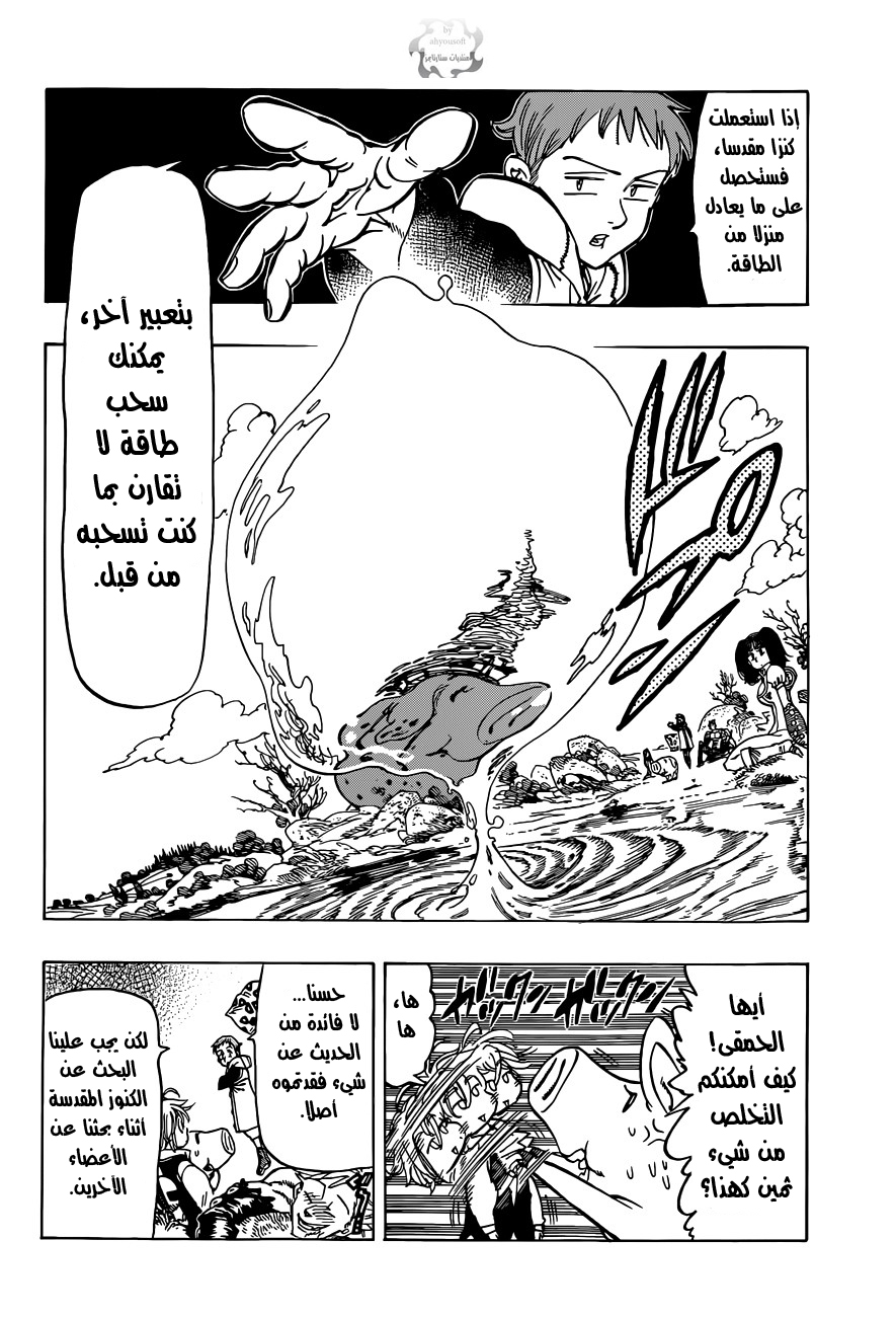 Nanatsu no Taizai: Chapter 27 - Page 5