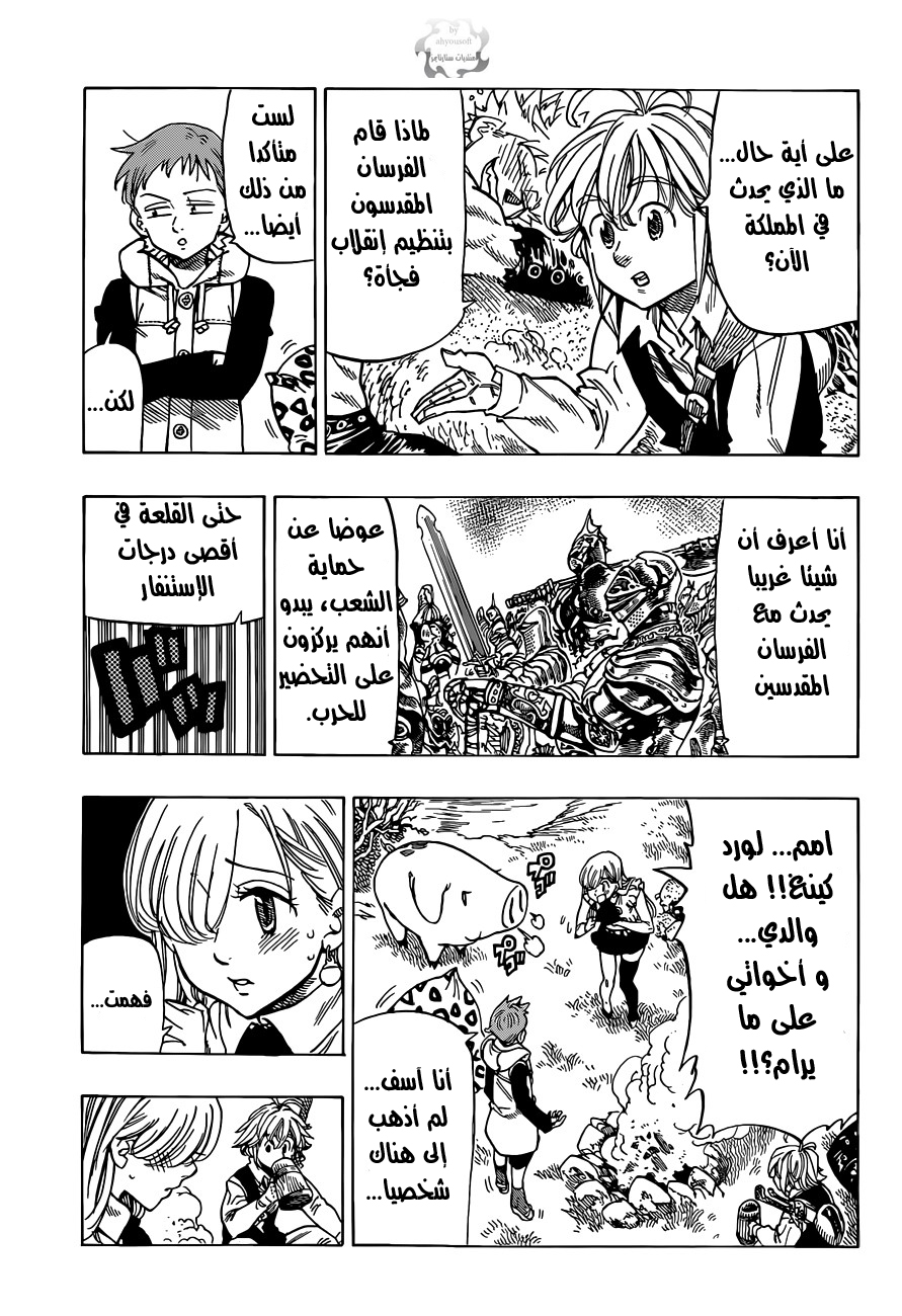 Nanatsu no Taizai: Chapter 27 - Page 6