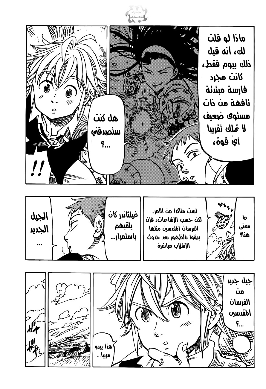 Nanatsu no Taizai: Chapter 27 - Page 10