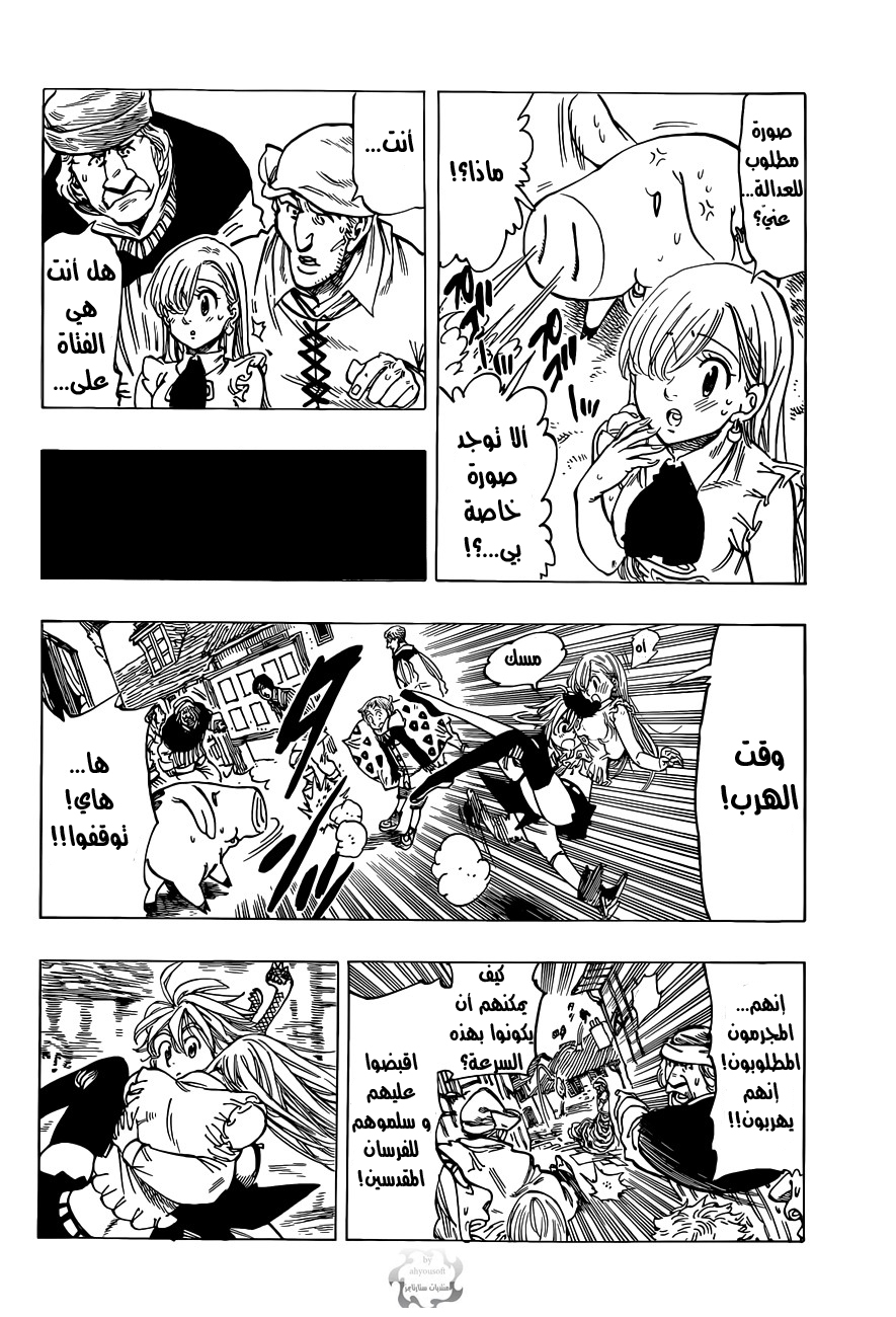 Nanatsu no Taizai: Chapter 27 - Page 13