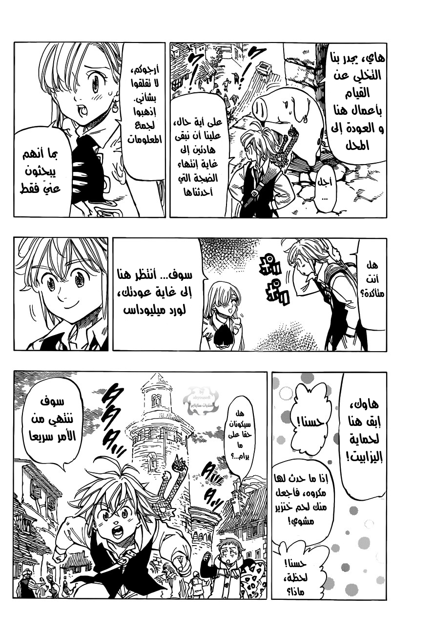 Nanatsu no Taizai: Chapter 27 - Page 15