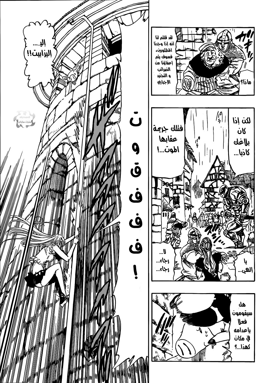 Nanatsu no Taizai: Chapter 27 - Page 18