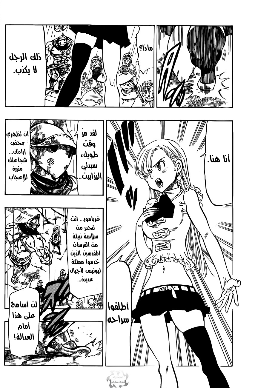 Nanatsu no Taizai: Chapter 27 - Page 19