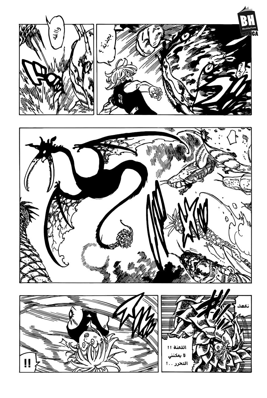 Nanatsu no Taizai: Chapter 270 - Page 6