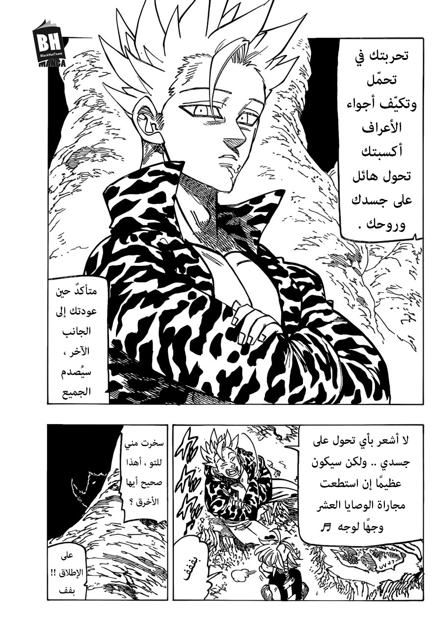 Nanatsu no Taizai: Chapter 270 - Page 11