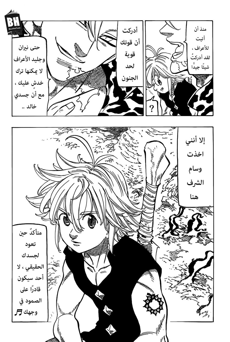 Nanatsu no Taizai: Chapter 270 - Page 12