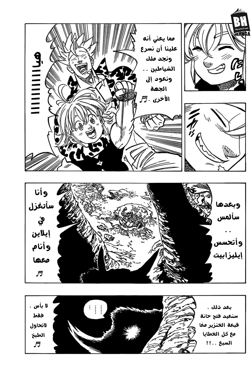 Nanatsu no Taizai: Chapter 270 - Page 13