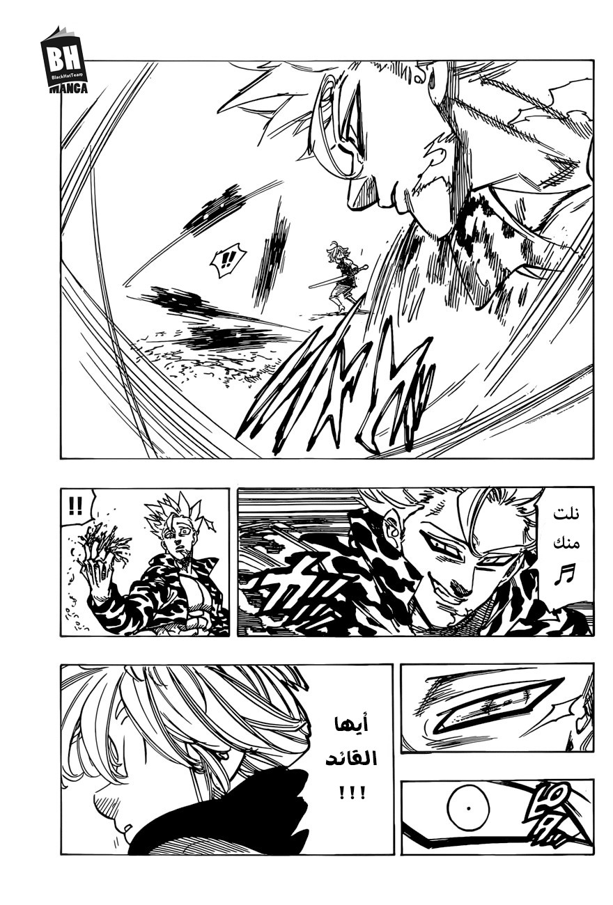 Nanatsu no Taizai: Chapter 270 - Page 15