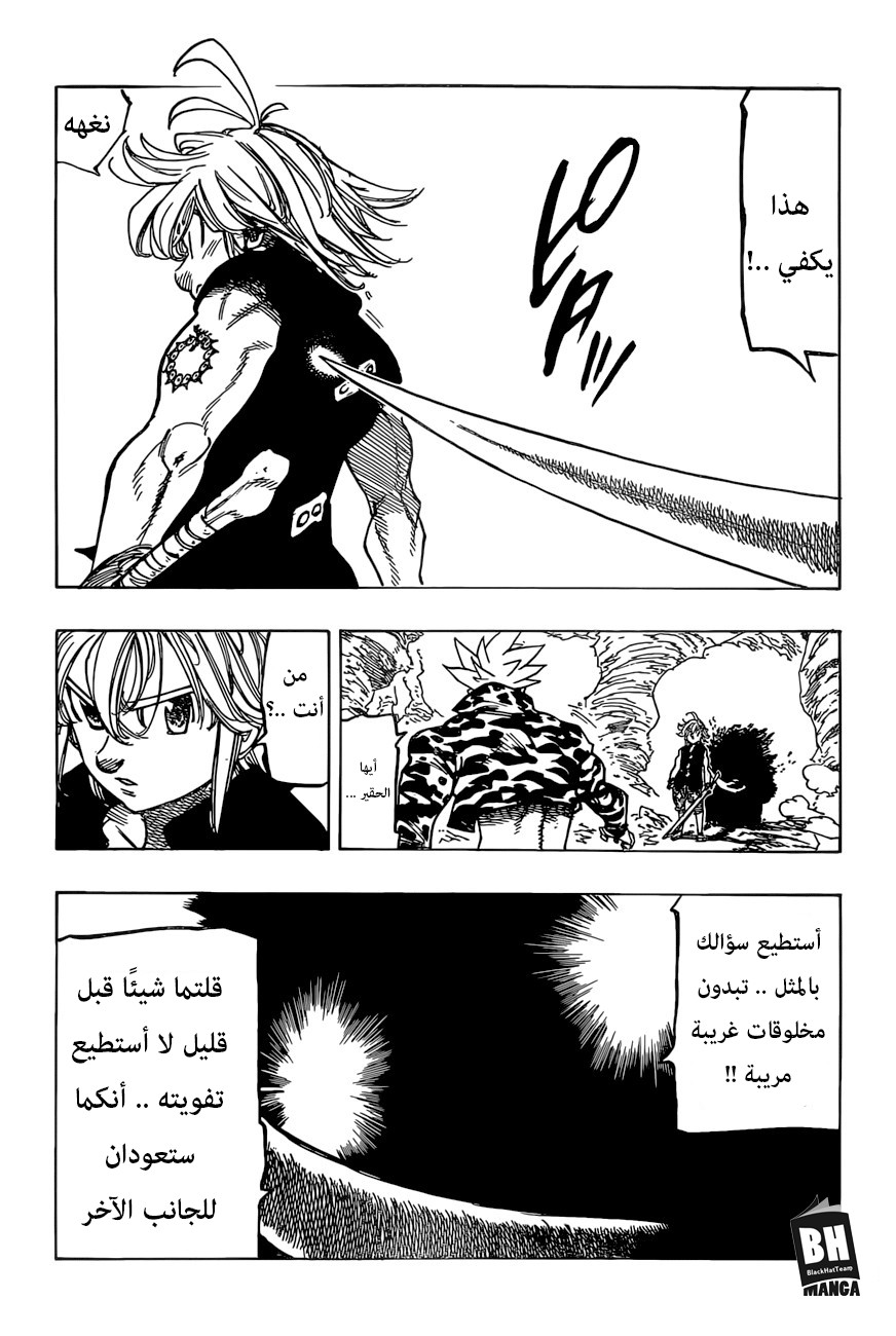 Nanatsu no Taizai: Chapter 270 - Page 16