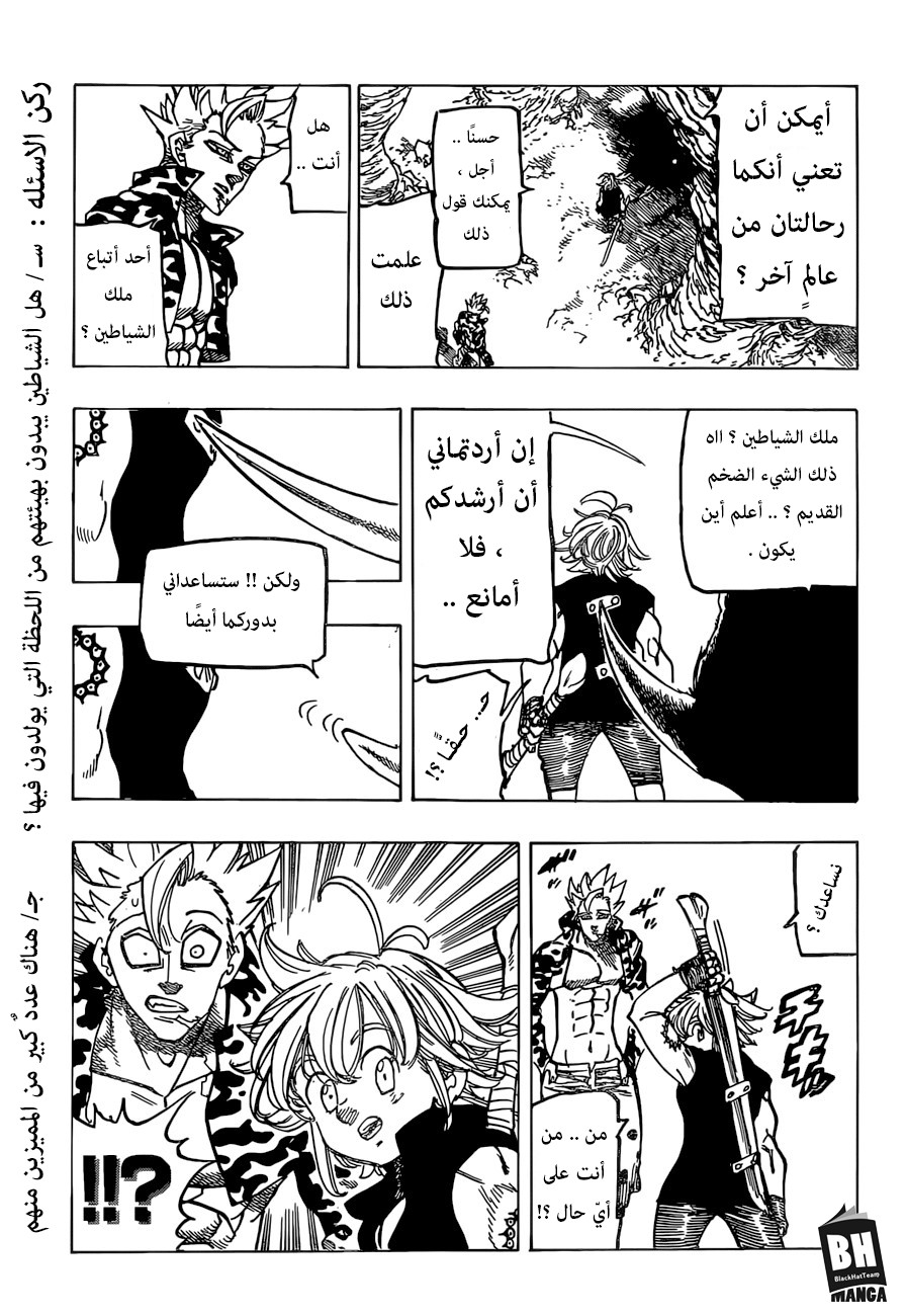 Nanatsu no Taizai: Chapter 270 - Page 17