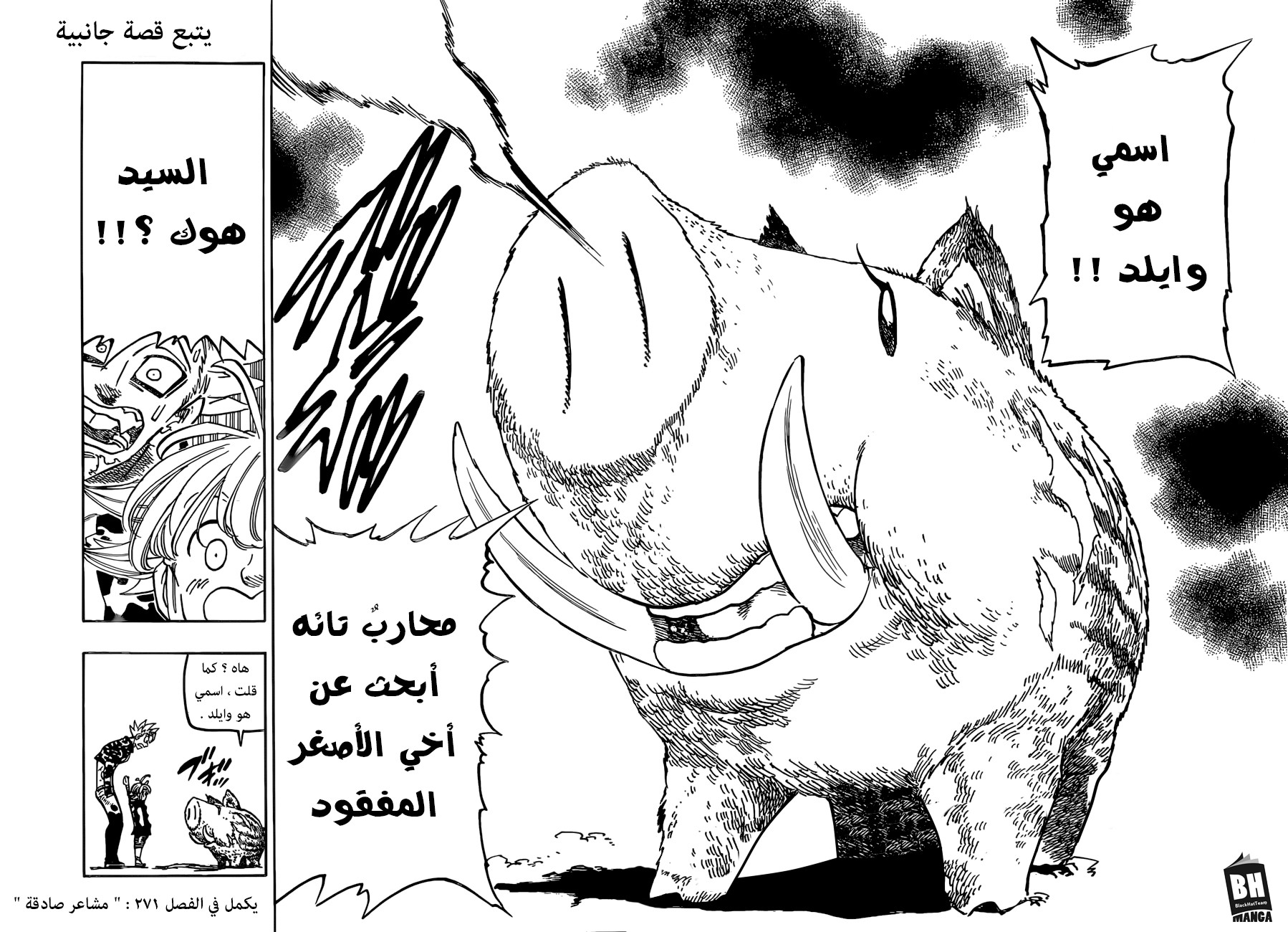 Nanatsu no Taizai: Chapter 270 - Page 18