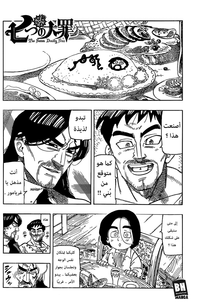 Nanatsu no Taizai: Chapter 270 - Page 19