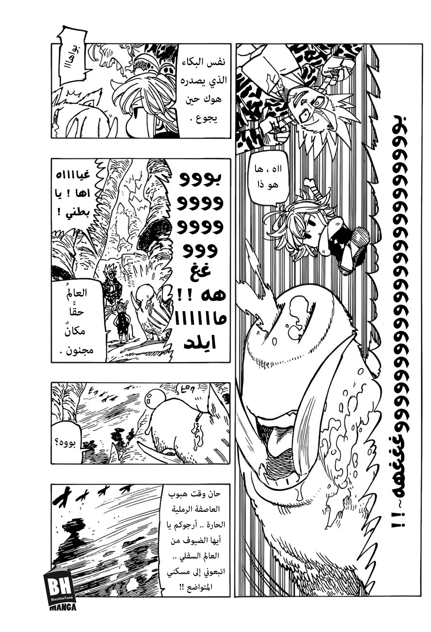 Nanatsu no Taizai: Chapter 271 - Page 4