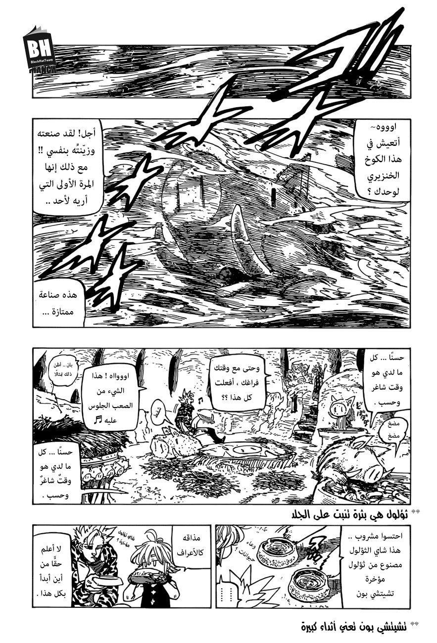 Nanatsu no Taizai: Chapter 271 - Page 5