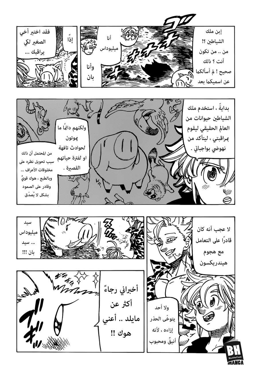 Nanatsu no Taizai: Chapter 271 - Page 7