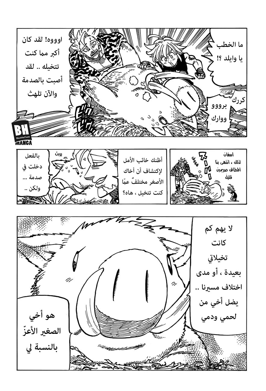 Nanatsu no Taizai: Chapter 271 - Page 9