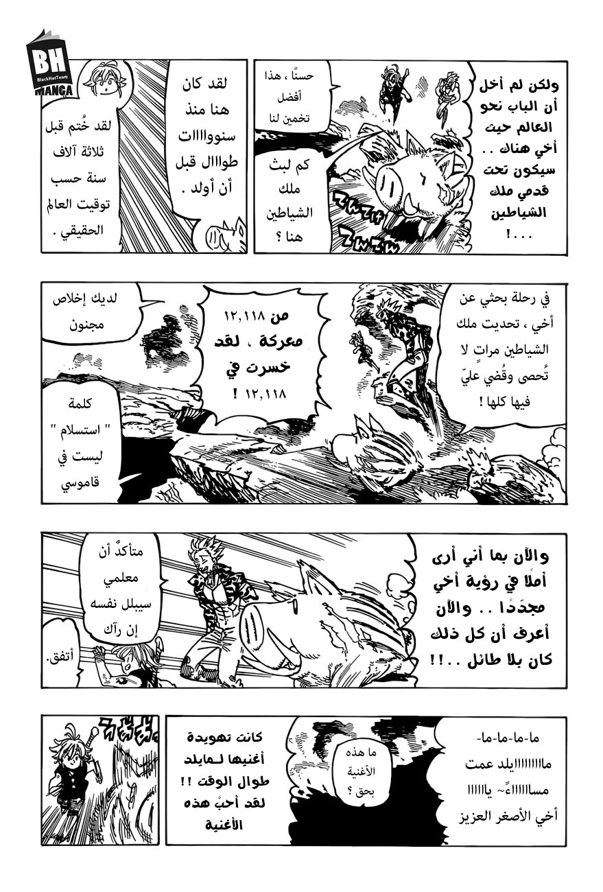 Nanatsu no Taizai: Chapter 271 - Page 11