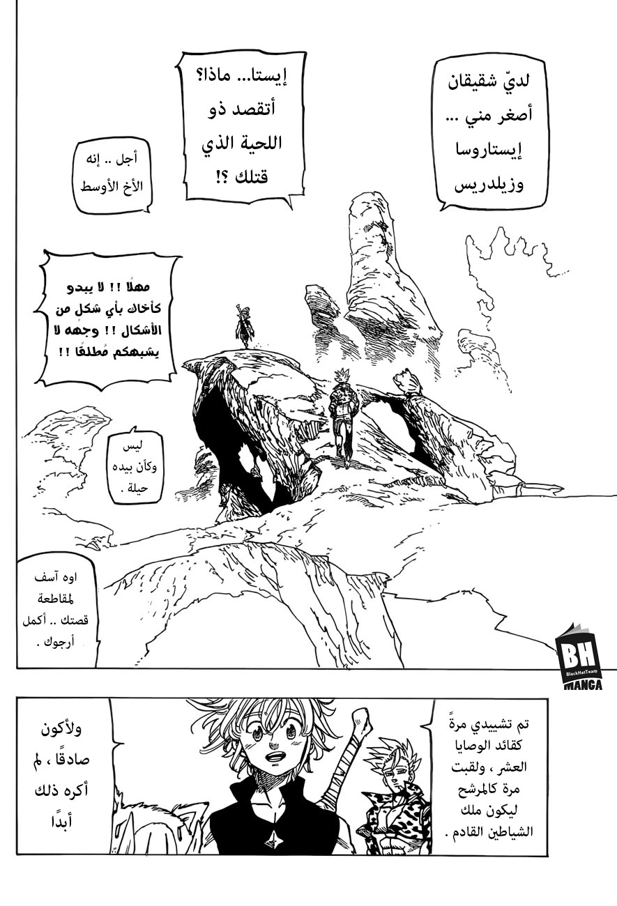 Nanatsu no Taizai: Chapter 271 - Page 13