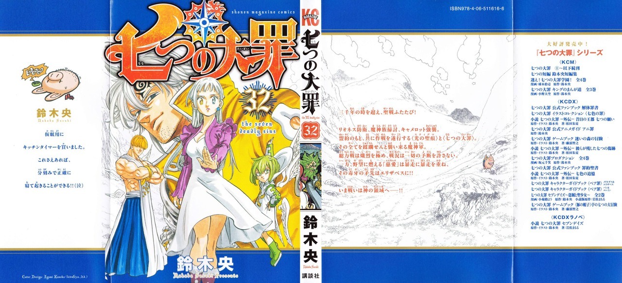 Nanatsu no Taizai: Chapter 272.5 - Page 2