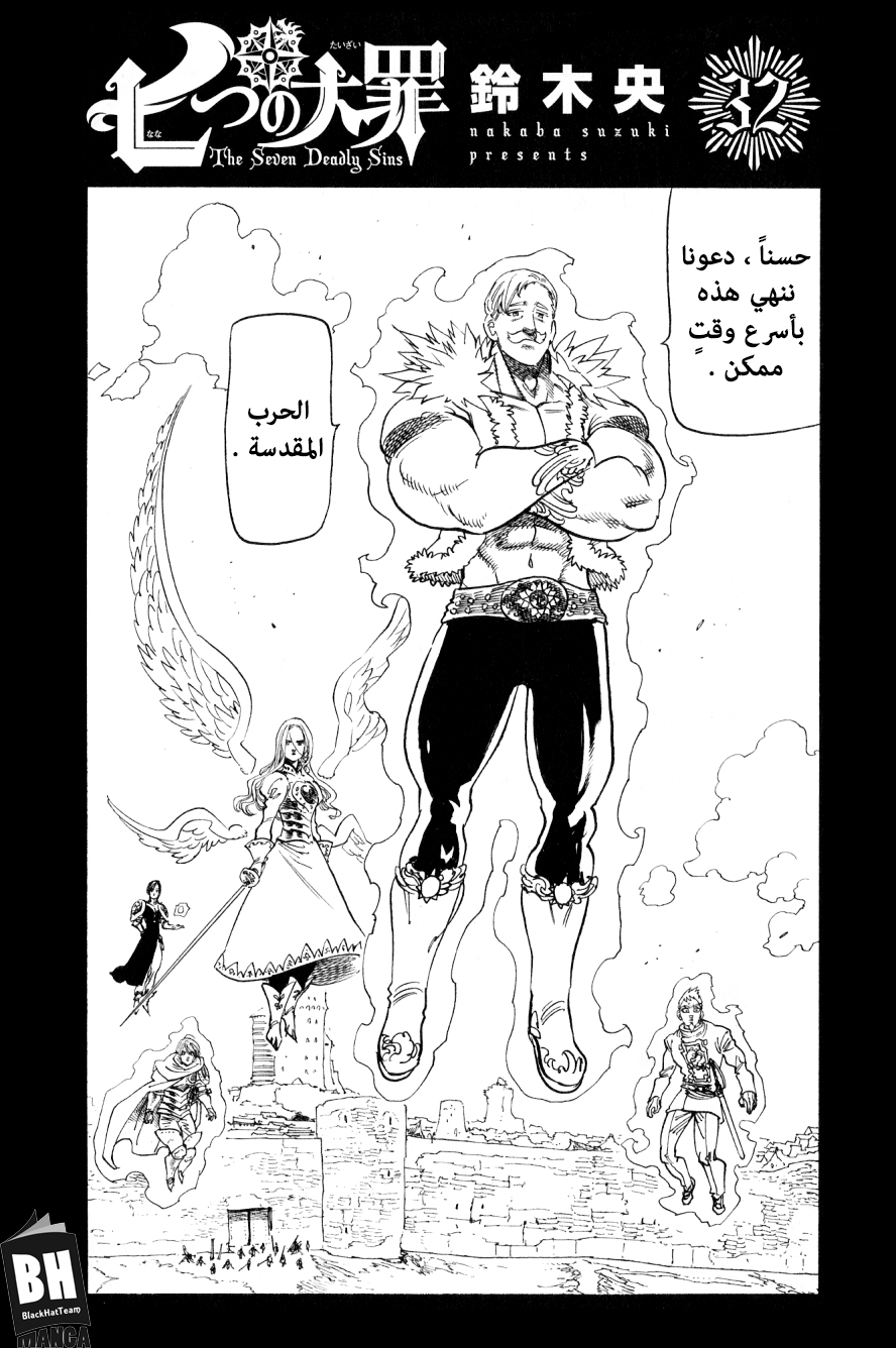 Nanatsu no Taizai: Chapter 272.5 - Page 8