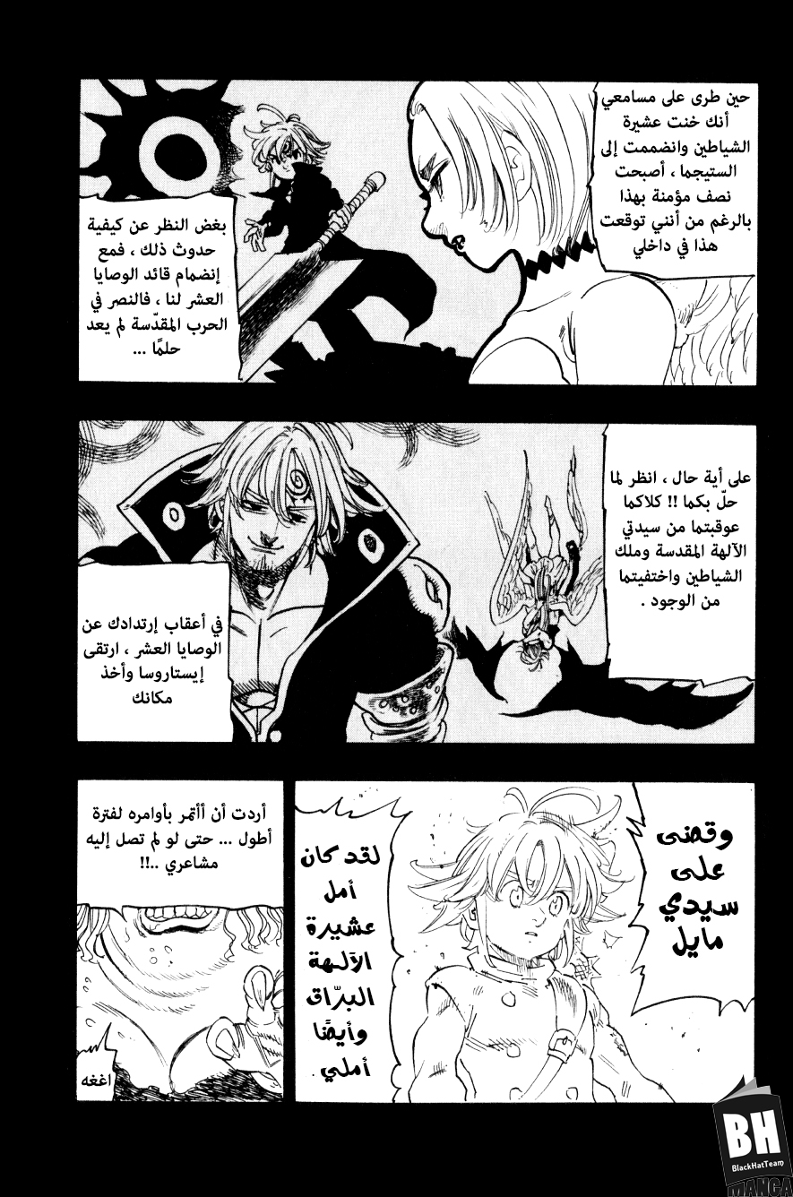 Nanatsu no Taizai: Chapter 272.5 - Page 11