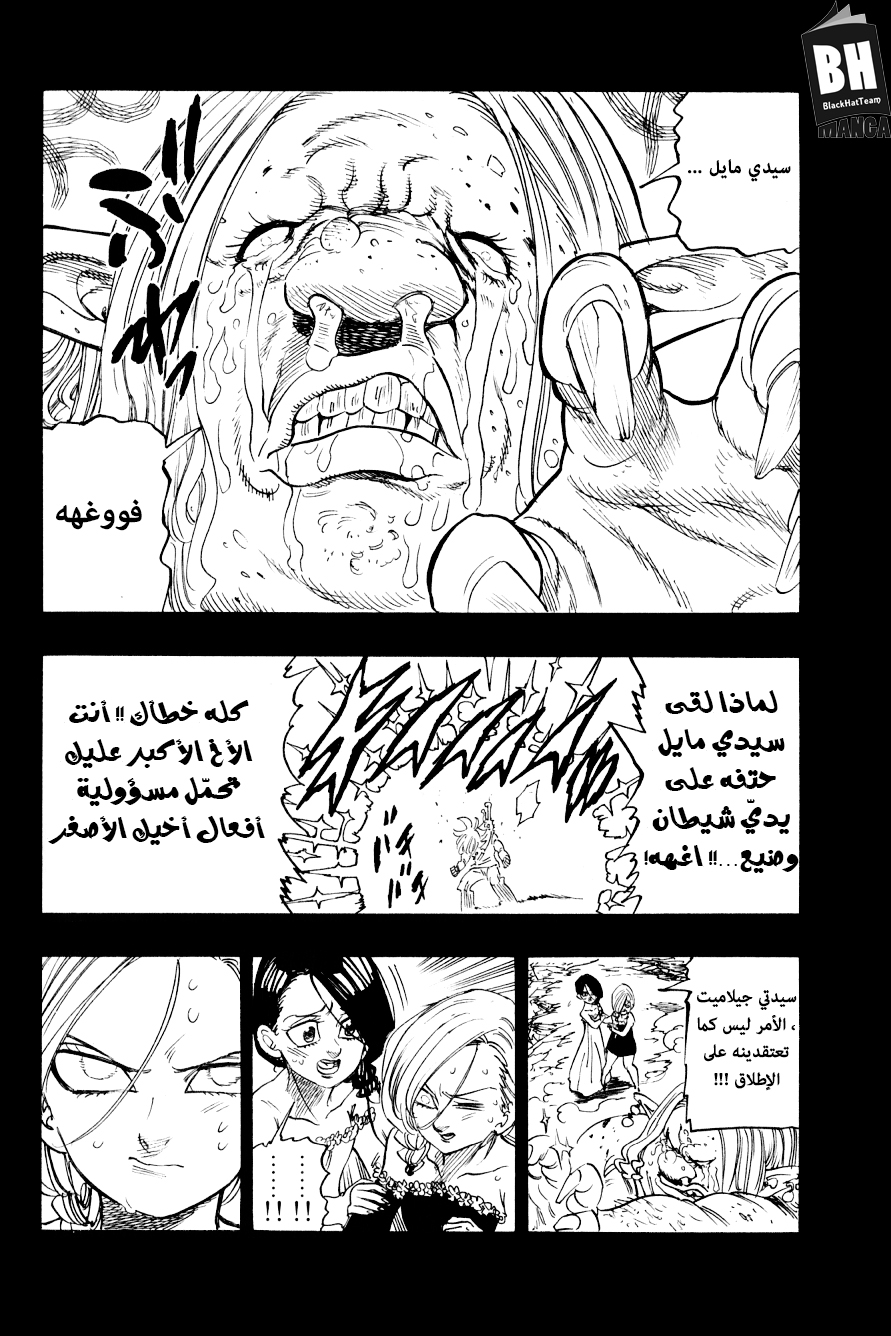 Nanatsu no Taizai: Chapter 272.5 - Page 12