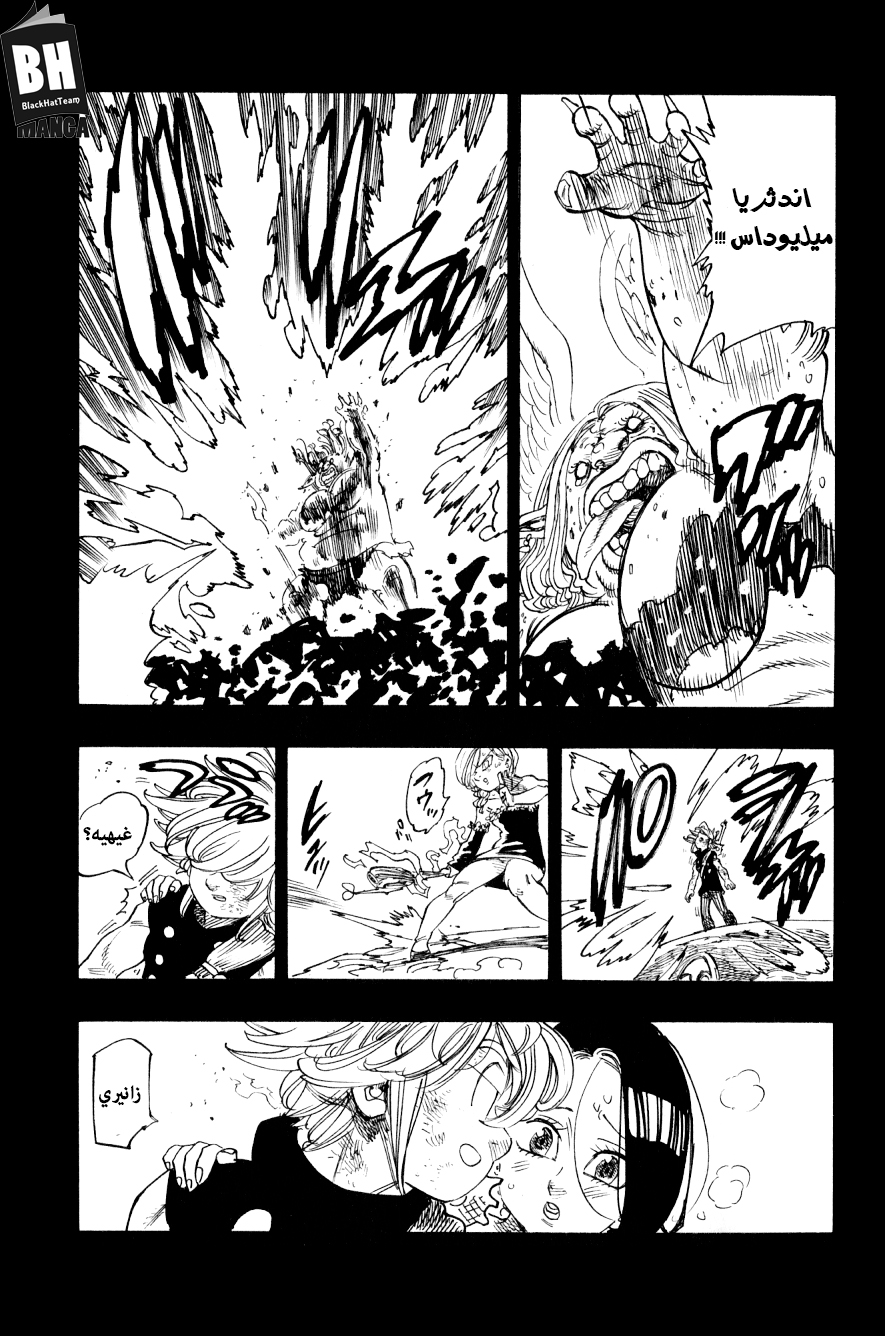 Nanatsu no Taizai: Chapter 272.5 - Page 13